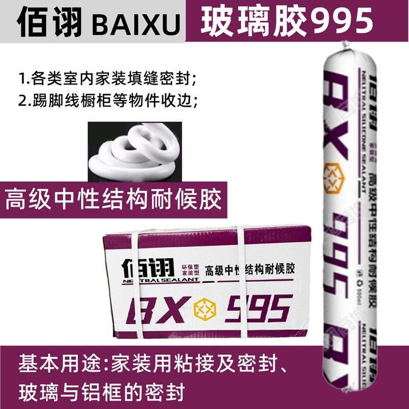佰诩995中性结构胶强力高粘度软胶硬胶白黑色整箱耐候密封胶