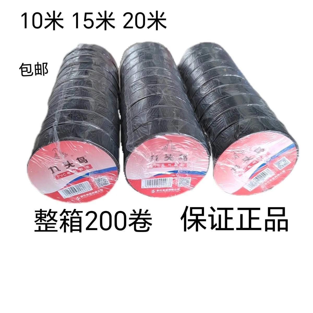 九头鸟电工胶布正品电工胶带超薄PVC电气防水绝缘胶布彩色超粘