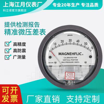 江月微压差表差压表空气洁净室微压计中效风压表正负压病房表养殖