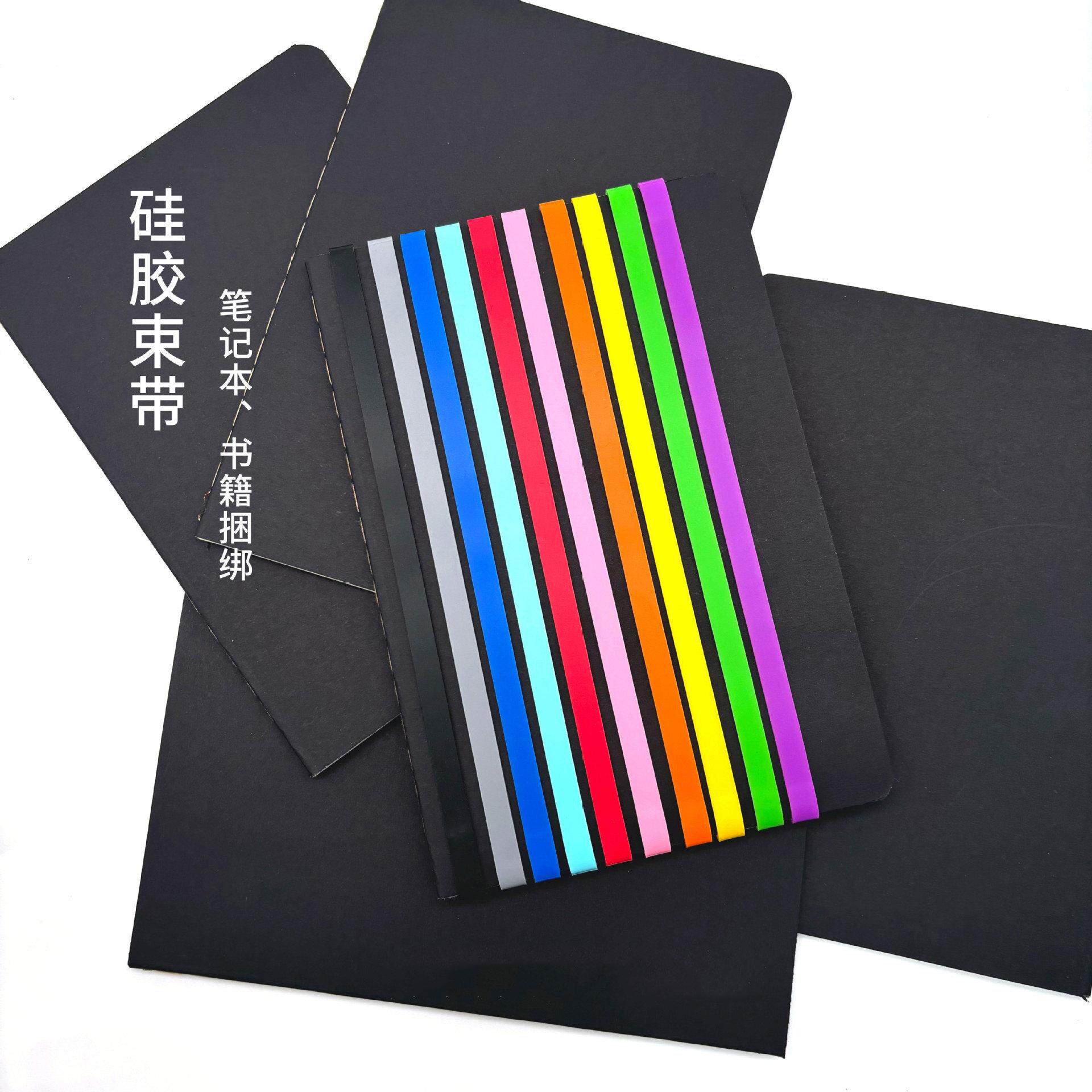 50条矽胶绑带笔记本手账A6/A5/B5/A4绘本书籍档案文件扎带弹力带