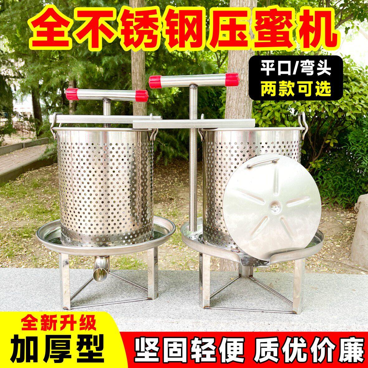 不锈钢榨蜜机压蜜机小型家用土蜂蜜压榨机中蜂蜜榨汁打糖榨蜡机