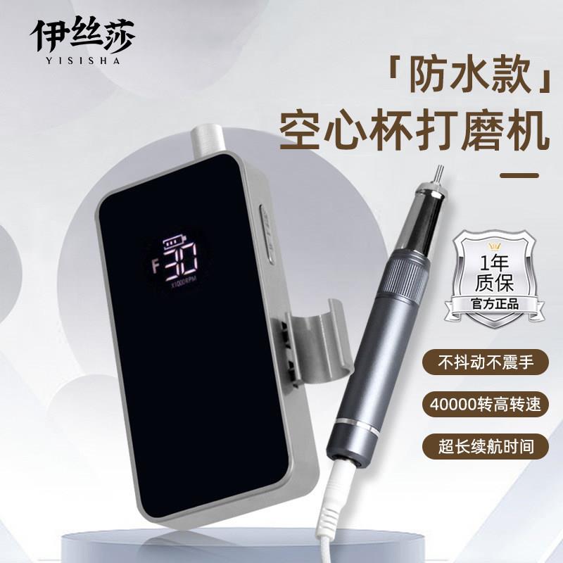 伊丝莎空心杯打磨机美甲专用前置处理卸甲去死皮可携式静音蓄电款