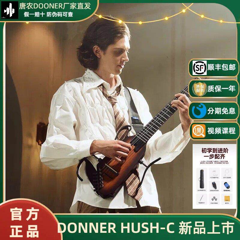 DONNER唐农HUSH-C可携式尼龙弦轻音吉他民谣古典折叠旅行初学男女