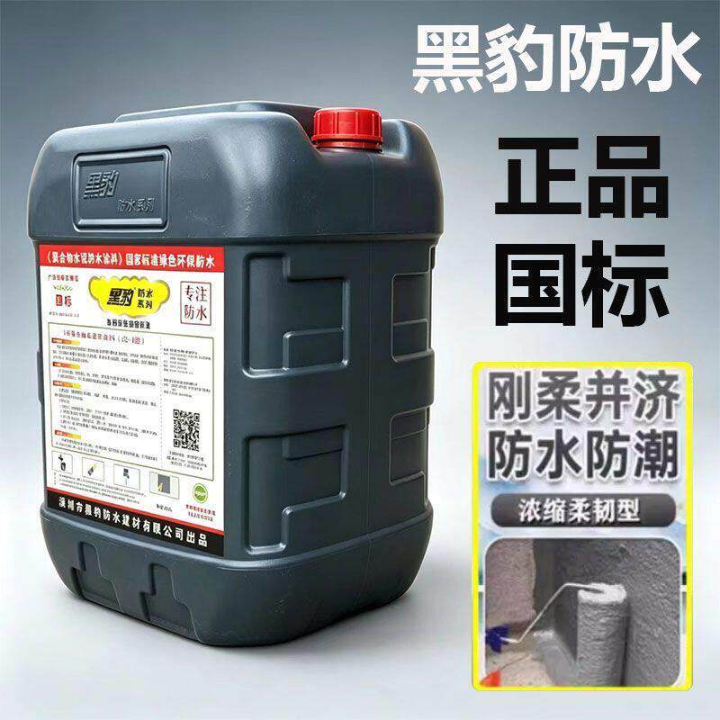 黑豹防水胶涂料正品家用厕所卫生间屋顶外墙防漏水JS聚合物水泥基
