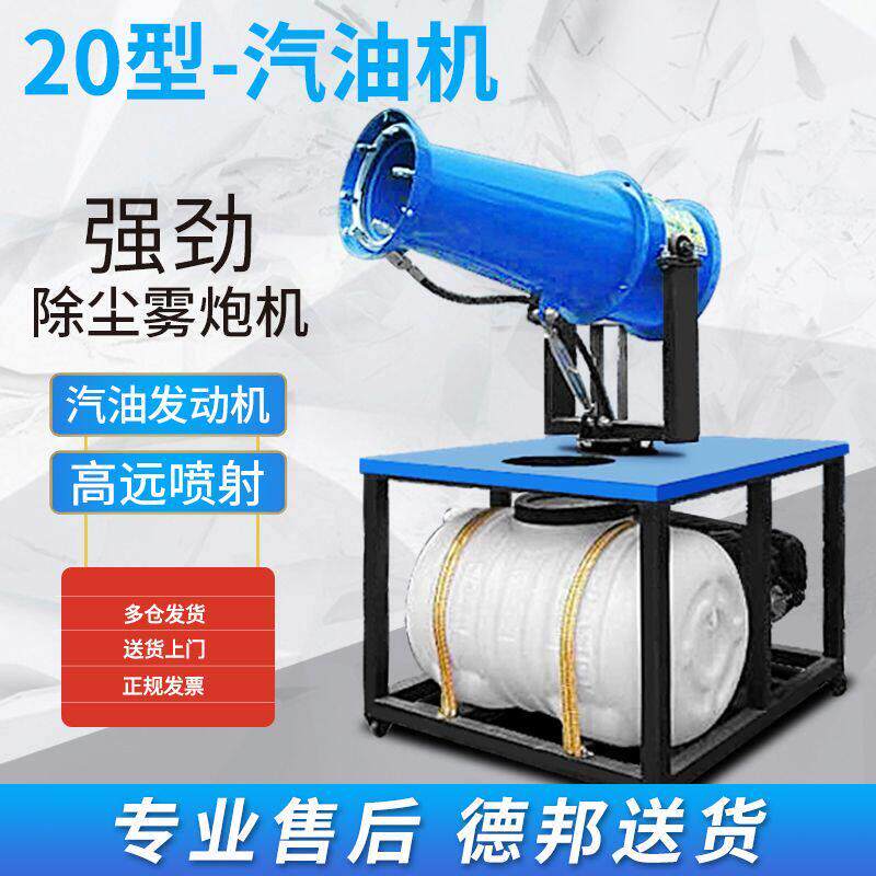 工地防尘喷雾机移动大功率高压防尘雾炮机环保除尘喷雾机30米环卫