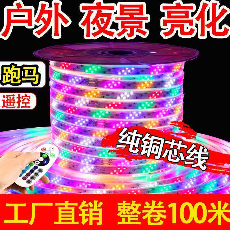 彩灯跑马灯带户外防水霓虹室外广告牌七彩变色招牌闪光led软灯条