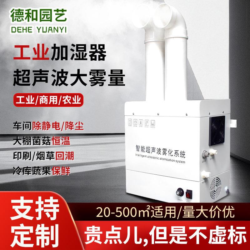 工业超声波加湿器喷雾雾化大雾量纺织机车间餐饮商用果蔬菜保湿