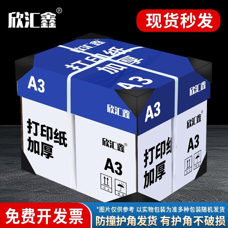 A3影印纸120g100g厚白纸 胶版纸 封面纸 双胶纸 加厚型影印纸整箱