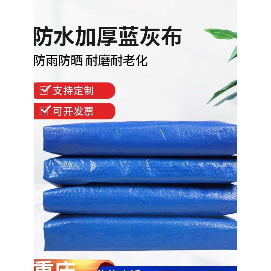 蓝灰布遮阳防晒布塑料编织布蓬布防雨布防水布防尘装修蓝色彩条布