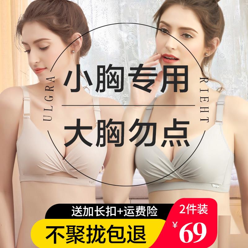 安娜蜜语无痕内衣女无钢圈聚拢加厚小胸胸罩调整型上托内衣套装红