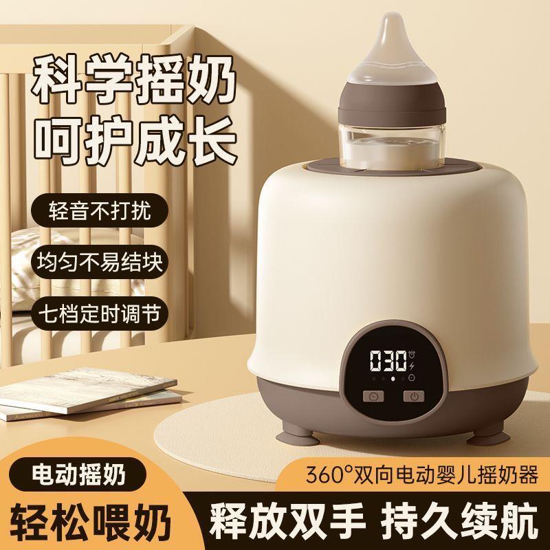款摇奶器婴儿自动宝宝搅拌奶粉轻巧便捷电动匀奶器智能充电