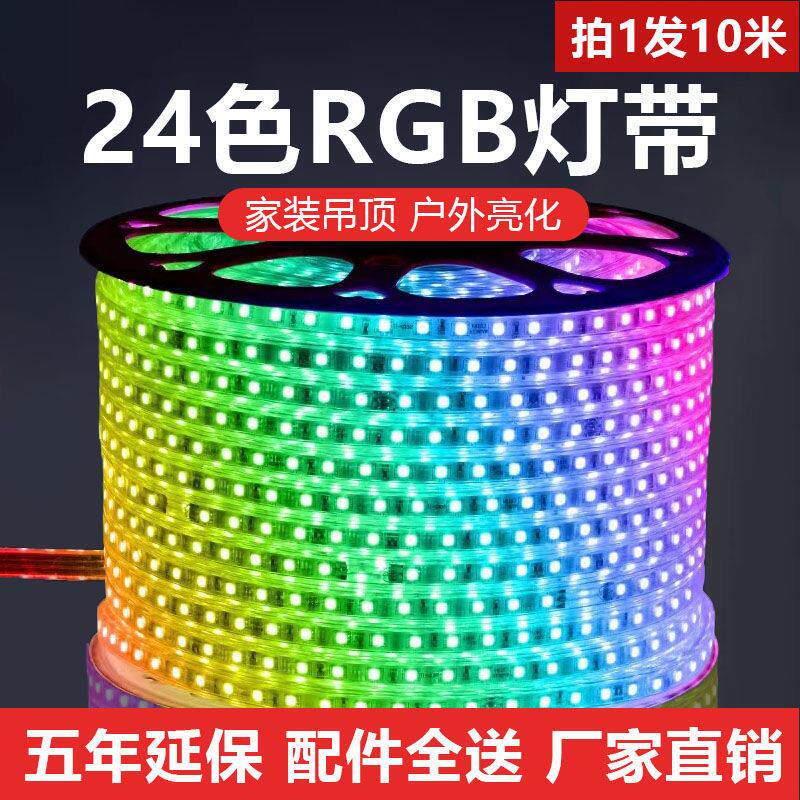 led灯带七彩跑马灯变色家用遥控氛围灯带条户外防水RGB霓虹灯24色