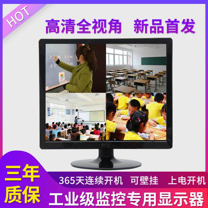 数冠17寸19寸高清液晶监视器20寸工业级监控2224寸电脑显示屏包邮