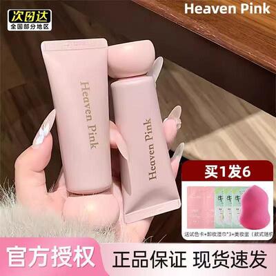 heavenpink胶原有色面霜胶原初恋霜妆前隔离霜蛋白精华面霜遮瑕