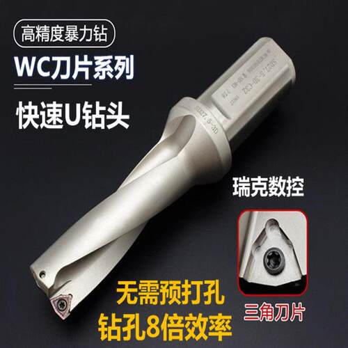 u钻快速钻头暴力钻刀杆车床用数控喷水钻头WC刀片刀柄深孔钻头