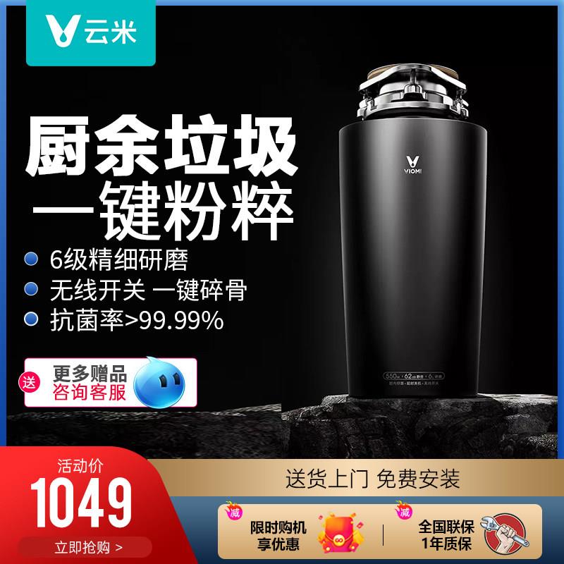 云米厨房水槽垃圾处理器尊享版家用食物粉碎机小下水道厨余 余搅