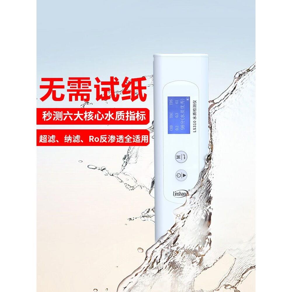 林上高精度水质检测仪多功能笔式TDS电导率仪家用纯净自来水测试