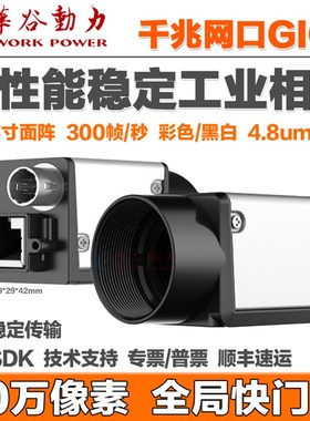 千兆以太网口工业相机GIGE 30万像素300帧/秒 全局快门远距离传输