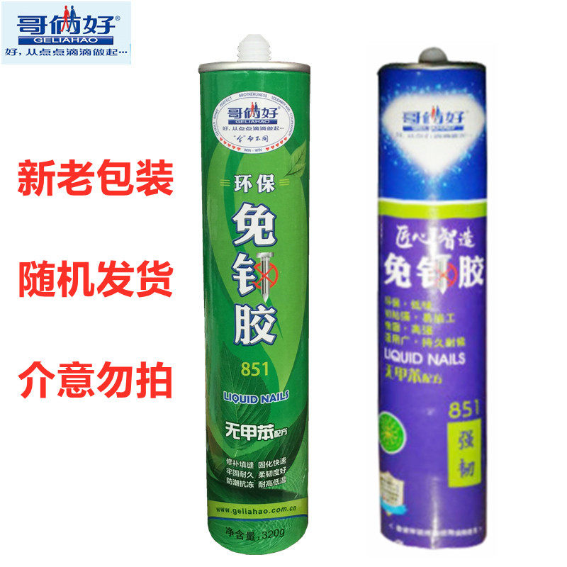 哥俩好免钉胶851强力胶透明玻璃胶钉强力液体钉粘瓷砖墙面置物架,基础建材,免钉胶,淘宝优惠券,粉丝福利购,淘宝优惠卷