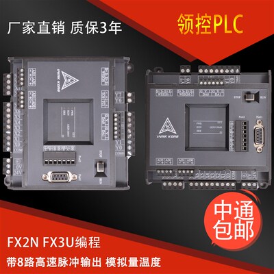 领控PLCFX2NFX3U编程带8路高速模拟量称重可定制带壳控制器定制
