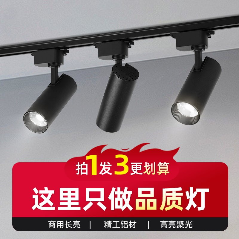 服装店轨道led射灯COB店铺商用超亮天花背景墙导轨式聚光轨道灯,家装灯饰光源,嵌入式射灯,淘宝优惠券,粉丝福利购,淘宝优惠卷