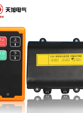 COB-21YKD 单相电机遥控器220V工业无线遥控器定制1000米行车开关
