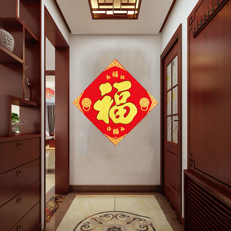 新年高档绒布自粘大号福字门贴创意客厅大门福字贴门对门镇宅招财,节庆用品/礼品,喜字/剪纸/贴纸,淘宝优惠券,粉丝福利购,淘宝优惠卷