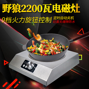 沙县百味小吃配料220V2200W野狼电磁炉大功率平面YL-S230电磁灶