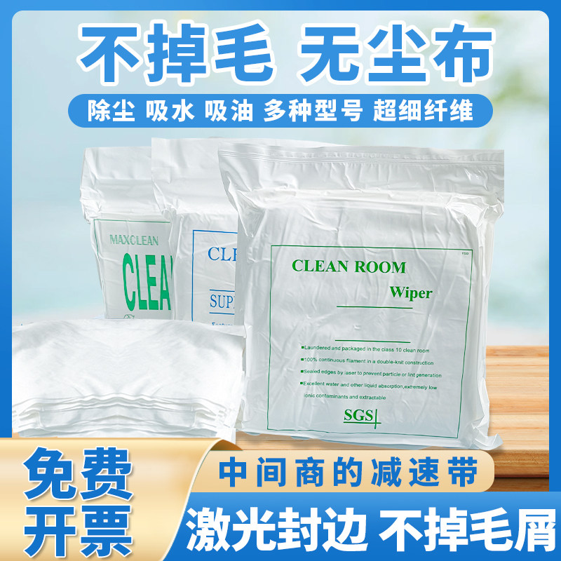 百级超细纤维无尘布工业擦拭布防静电不掉毛手机维修UV喷头清洁布,标准件/零部件/工业耗材,无尘纸/无尘布,淘宝优惠券,粉丝福利购,淘宝优惠卷