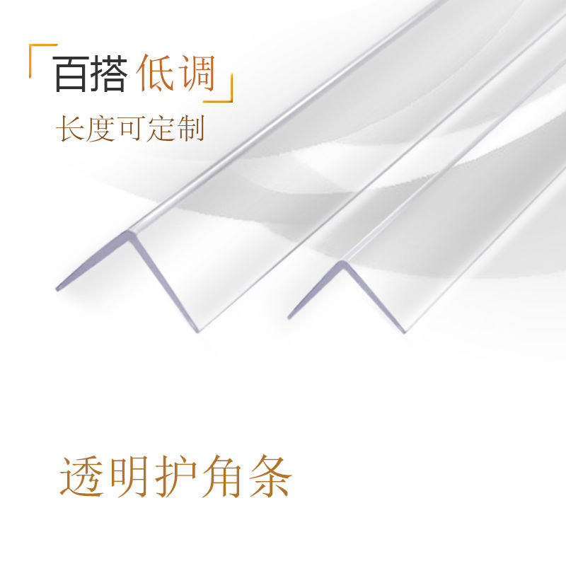 透明护墙角护角条阳角线墙纸直角包边条墙边收口防撞免打孔保护条,婴童用品,防撞条,淘宝优惠券,粉丝福利购,淘宝优惠卷