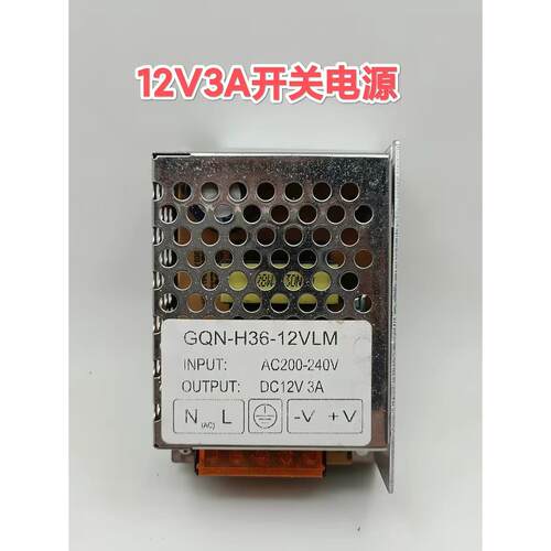 220V转12VDC 3A开关电源 36W LED电源 变压器 GQN-H36-12VLM 库存