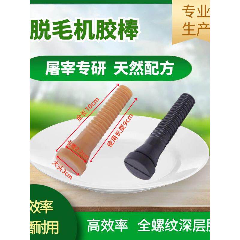 脱毛机胶棒打毛棒牛筋脱毛棒拔毛棒橡胶棒脱鸡鸭毛棒胶钉螺纹胶棒