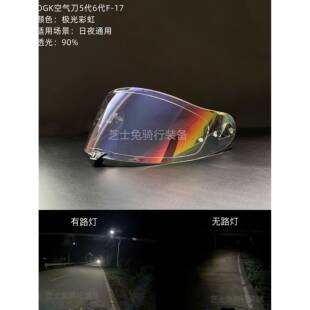 OGK空气刀5/6日夜通用镜片F-17镜片kabuto电镀高清防晒防紫外线镜