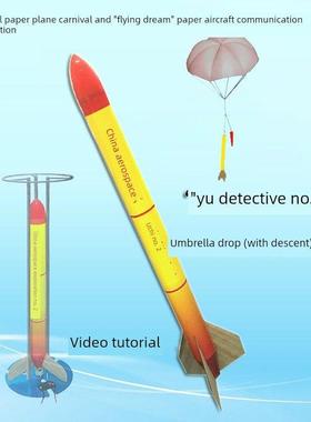 宇通第二届全国纸飞机嘉年华航天竞赛装备S6As3A发射火箭模型