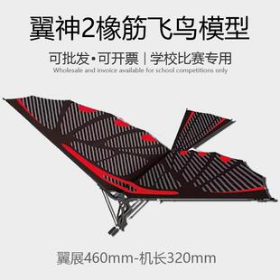 翼神2橡筋动力扑翼机鲁班飞鸟学校学生比赛拼装模型橡皮筋飞航模