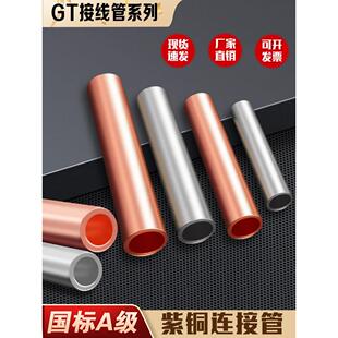 国标A级紫铜管GT铜炼接管铜紫铜压接管端子电线电缆中间接头10-2