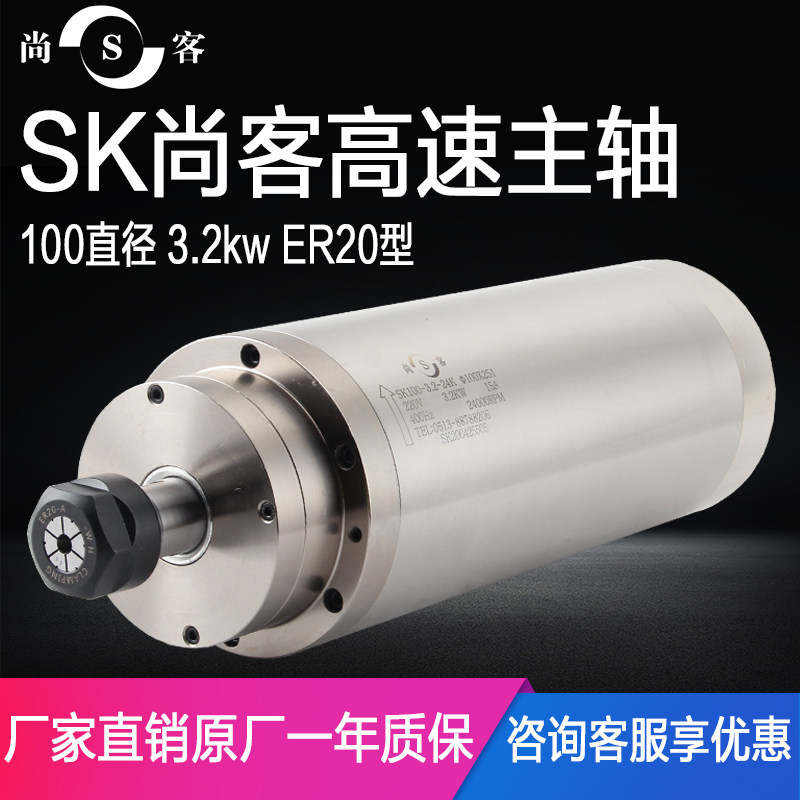 尚客雕刻机主轴电机4轴承100直径3.2KW高速水冷电主轴 雕刻机配件