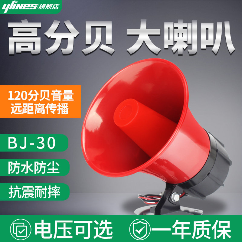 BJ-30高分贝电子蜂鸣报警器工业大功率警报喇叭电笛24V 220V 380v