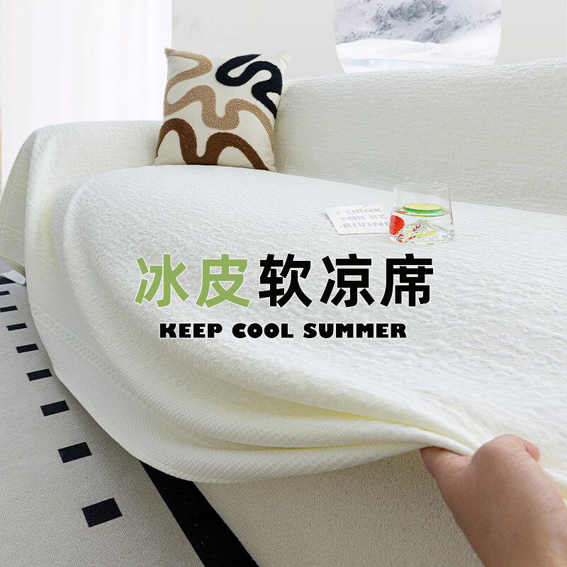 2025新款夏季冰丝沙发盖布巾夏天冰皮防滑一整张凉感防尘坐垫套罩,居家布艺,沙发垫,淘宝优惠券,粉丝福利购,淘宝优惠卷