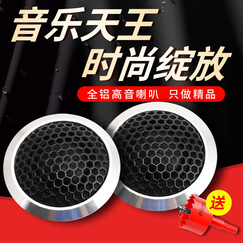 汽车音响发烧级车载丝膜高音头高音仔小喇叭带电容一对改装通用