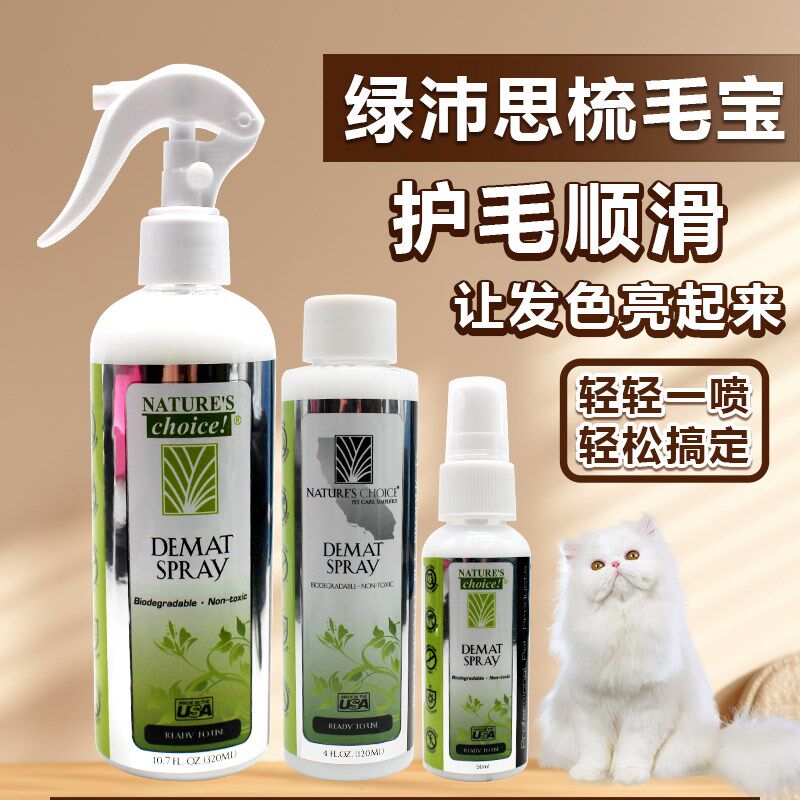 绿沛思梳毛宝宠物开结水顺毛液去纠结喷雾剂留香猫咪蓬松保湿柔顺