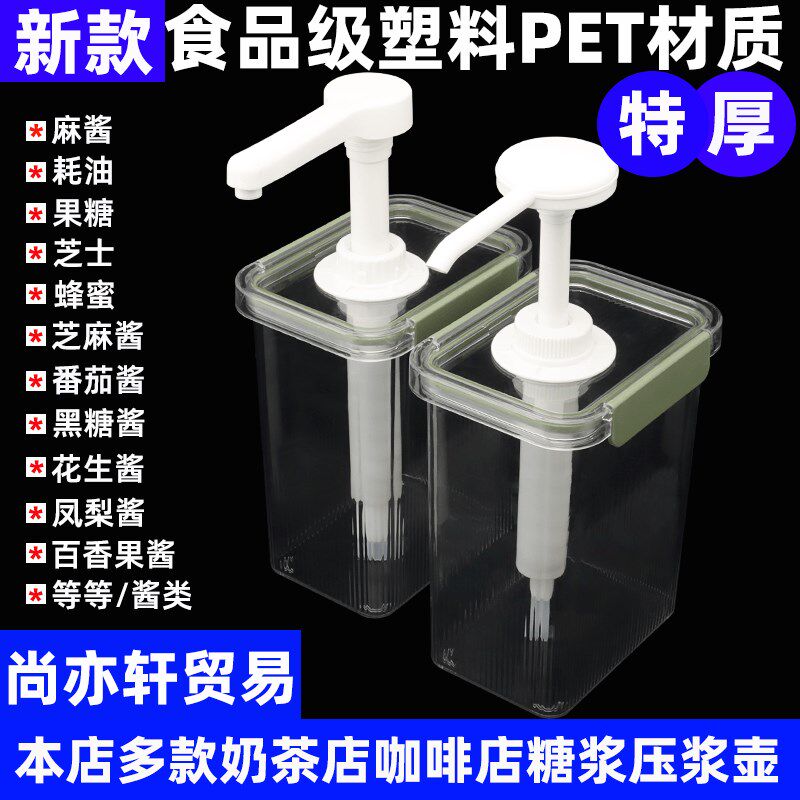 果糖浆按压瓶奶茶店果酱果汁手压式麻酱瓶大容量挤压瓶咖啡店商用