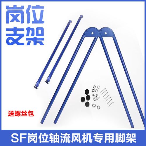SF轴流风机支架 工业移动离心通风机厂房岗位脚架落地扇固定支架