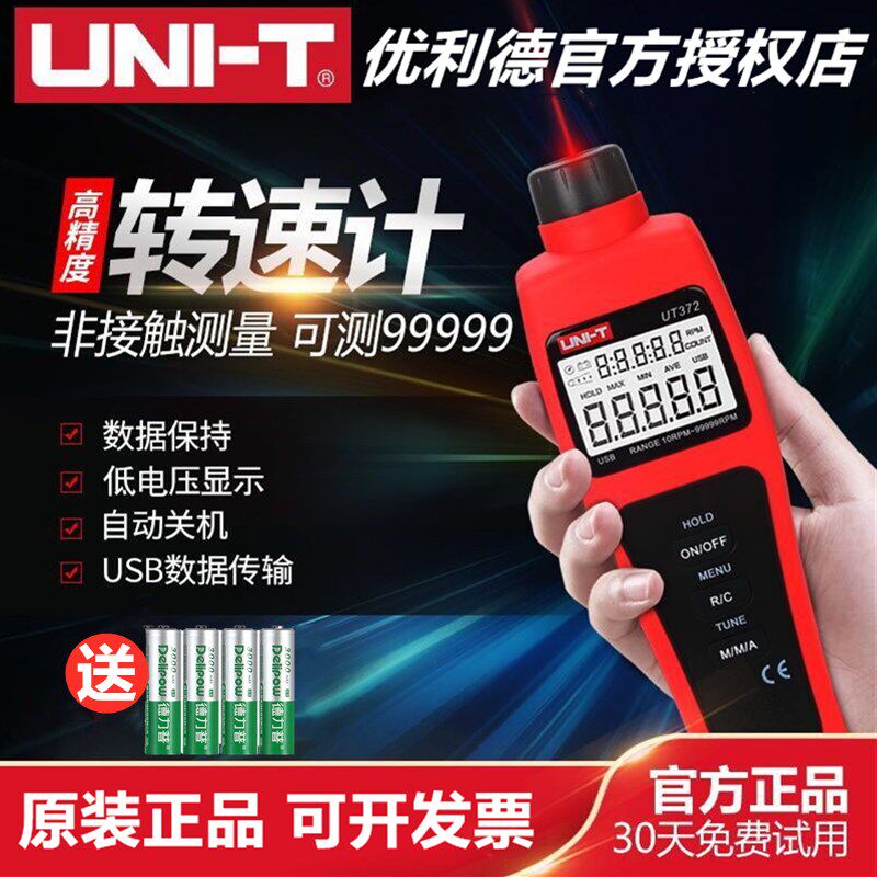 优利德转速测速仪UT371/372数字高精度非接触红外激光电机转速表
