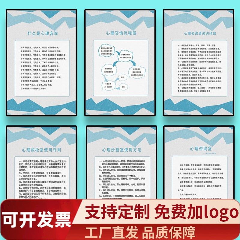定制心理咨询室布置挂图辅导室沙盘室管理制度挂画心理格言装饰画