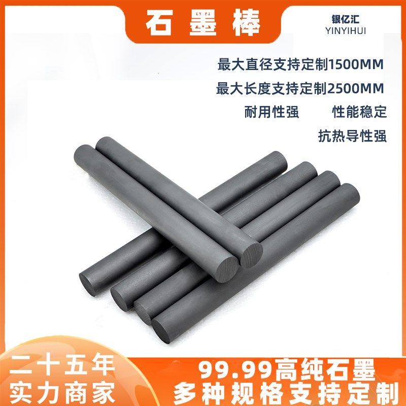 高纯石墨棒石墨电极碳棒导电棒耐高温耐腐蚀搅拌棒耐磨高硬度定制