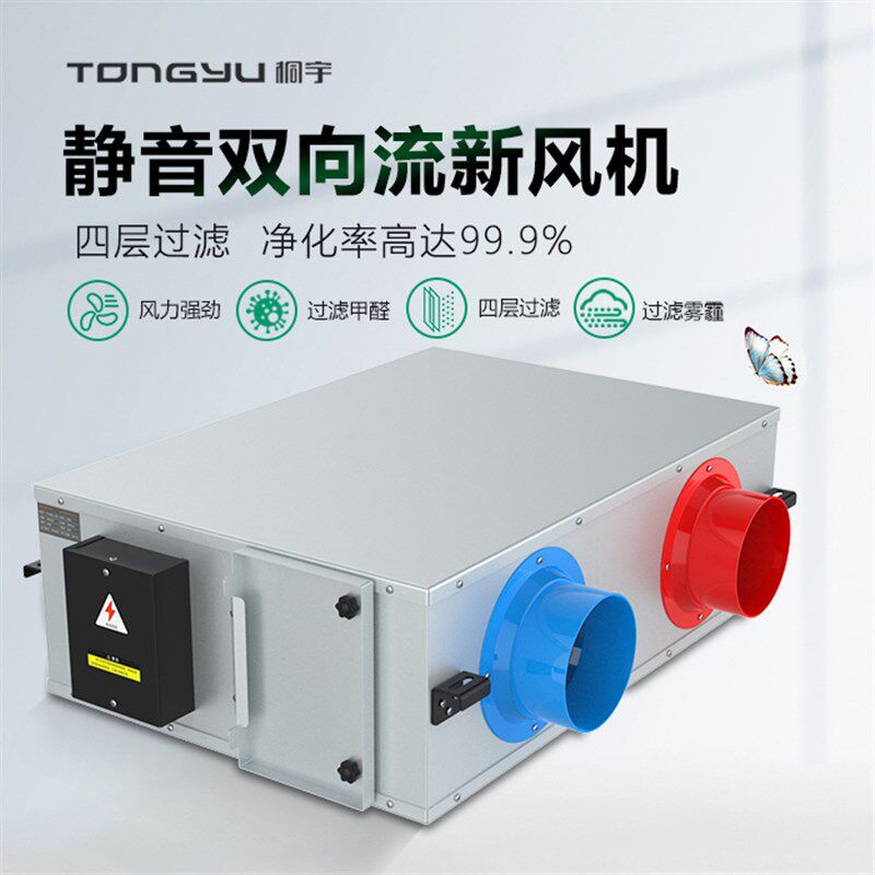 桐宇静音双向流新风换气机家用 净化新风系统商用 送风排风一体机
