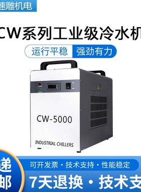 工业冷水机水冷式CW3000工业制冷机雕刻主轴激光冷水机5200水冷机