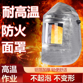 防火面罩耐高温铝箔炉前工安全帽式 防护面具1000度炼钢厂隔热电焊