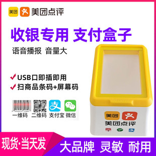 美团点评小白盒收银支付宝收钱扫码机一体机器商用盒子二维码收款